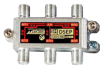【中古】日本空中線 4K・8K3.2GHz触れ散らかす相応う 屋内用分かち合う器 D5EP