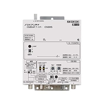 【中古】DXアンテナ 2K・4K・8K対応 CSBS-IFブースター高出力形 C50HS