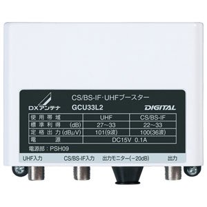 【中古】DXアンテナ CSBS-IF・UHF帯用ブースター 33dB型 GCU33L2