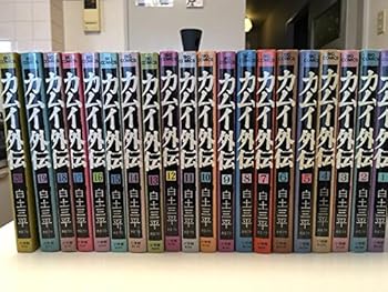 楽天市場】[中古]カムイ外伝 (1-20巻 全巻) 全巻セット コンディション