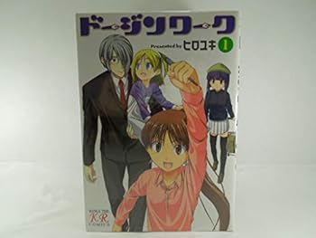 【中古】ドージンワーク 全6巻完結 まんがタイムKRコミックス マーケットプレイス コミックセット画像