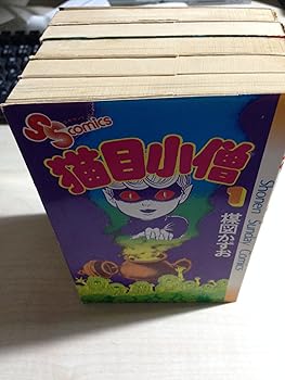 【中古】猫目小僧 全5巻完結 マーケットプレイス コミックセット画像