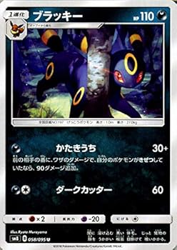 【中古】ポケモンカードゲーム SM8 超爆差しひびき ブラッキー U | ポケカ サン\u0026お月さま 取りひろげる容器に並べる 悪 1生い育つ おもちゃ-カードゲーム-ファミリートイ・ゲーム