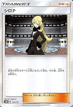 楽天市場】ポケモンカードゲーム シロナ SR SM8b ハイクラスパック GX