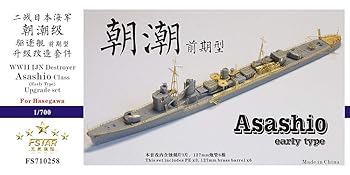 【中古】1700 日本海軍駆逐艦 朝潮 前期アップグレードセット
