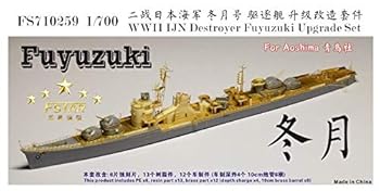 【中古】1700 日本海軍駆逐艦 冬月 アップグレードセット