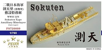 【中古】1700 日本海軍 測天型敷設特務艇