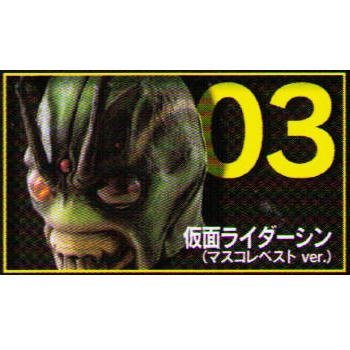 【中古】仮面ライダー ライダーマスコレ ベストセレクション 映画編 3.仮面ライダーシンマスコレベストVer.単品