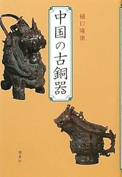 楽天市場】□龍香堂□☆【中国古物】青銅器「鼎（かなえ）」210mm
