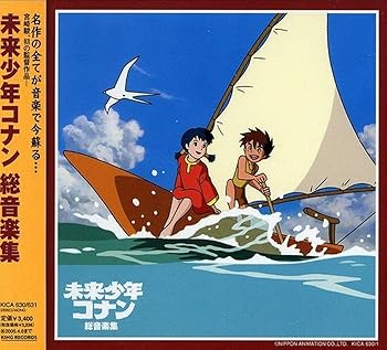 【中古】（良い）「未来少年コナン」完全版BGM集