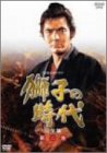 【中古】獅子の時代 完全版 第二巻 [DVD]