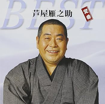 【中古】（良い）定番ベスト