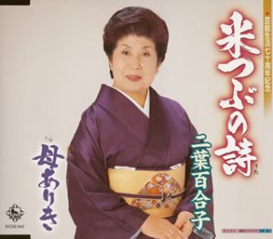 【中古】米つぶの詩