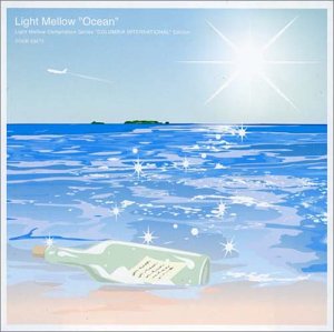 【中古】Light Mellow~Ocean~コロムビア洋楽編~