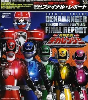 【中古】(良い)特捜戦隊デカレンジャー特捜サウンドファイル4&5|ドリエム店