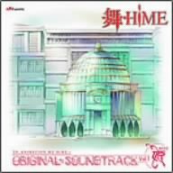 【中古】舞-HiME オリジナルサウンドトラック VOL.1 5,083円