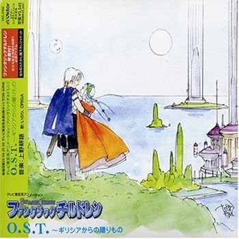 【中古】「ファンタジックチルドレン」O.S.T.「ギリシアからの贈りもの」