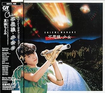 【中古】（良い）不思議・少女+