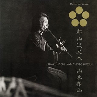 【中古】（良い）都山流尺八