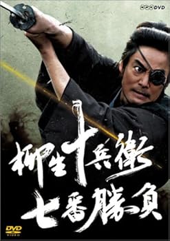 【中古】柳生十兵衛 七番勝負 [DVD]