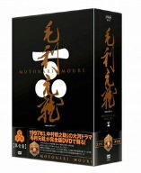 【中古】NHK大河ドラマ 毛利元就 完全版 DVD-BOX 第弐集｜ドリエム店