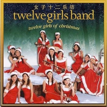 【中古】（良い）Twelve Girls of Christmas