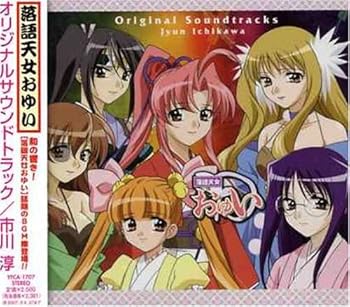 【中古】（良い）落語天女おゆい~BGM集~画像