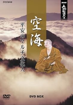 【中古】（良い）NHK人間講座 空海~平安のマルチ文化人~ DVD-BOX