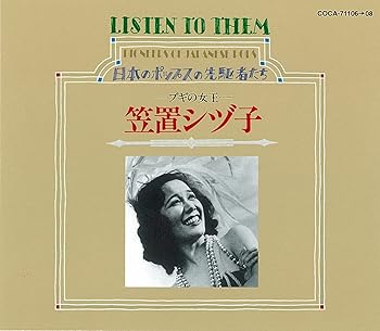 【中古】決定盤　笠置シヅ子「ブギの女王」