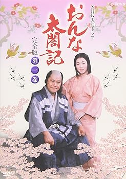 【中古】（良い）NHK大河ドラマ おんな太閤記 完全版 第一巻 [DVD]