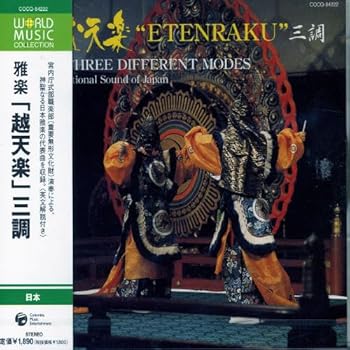 【中古】（良い）雅楽「越天楽」三調