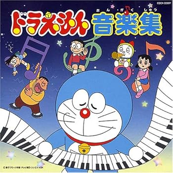 【中古】（良い）ドラえもん 音楽集｜ドリエム店