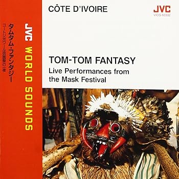 【中古】〈アフリカの太鼓2〉タムタム・ファンタジー～コートジボワール仮面祭りの一夜