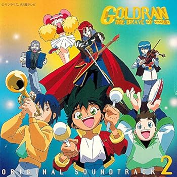 【中古】黄金勇者ゴルドラン II画像