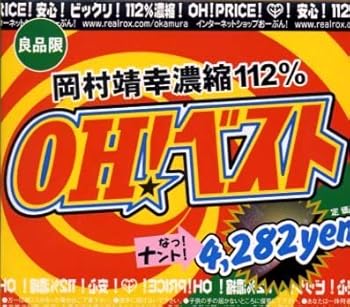 【中古】OH!ベスト