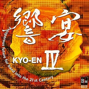 【中古】響宴IV-21世紀の吹奏楽-