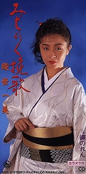 【中古】みちのく挽歌
