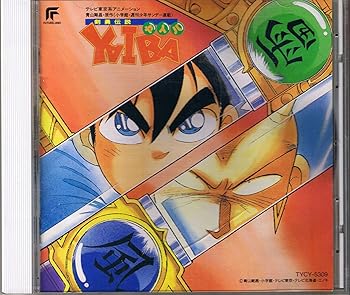 楽天市場】剣勇伝説YAIBA ヤイバ 【全13巻セット】【中古】全巻