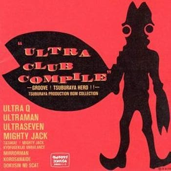 【中古】ウルトラ・クラブ・コンパイル