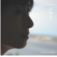 【中古】nahoko 音