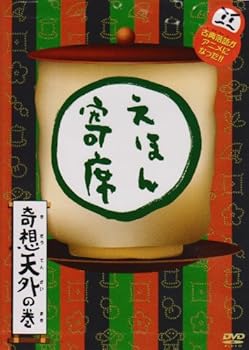 【中古】(良い）NHK「てれび絵本」DVD えほん寄席奇想天外の巻