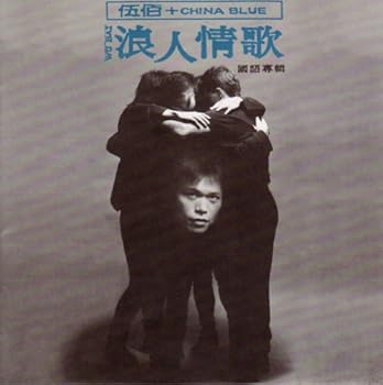 【中古】浪人情歌(台湾盤)｜ドリエム店