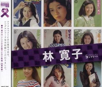 【中古】(良い）「林寛子」SINGLESコンプリート