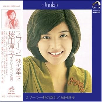 【中古】(良い）スプーン一杯の幸せ+6(紙ジャケット仕様) 10,124円