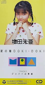 【中古】(良い）夏の瞳ドキ・ドキ