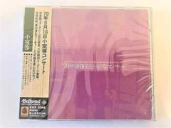 【中古】(良い）70年9月16日小室等コンサート
