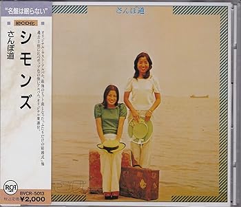 【中古】さんぽ道