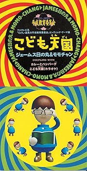 【中古】(良い）こども天国