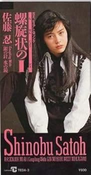【中古】(良い）螺旋状のI