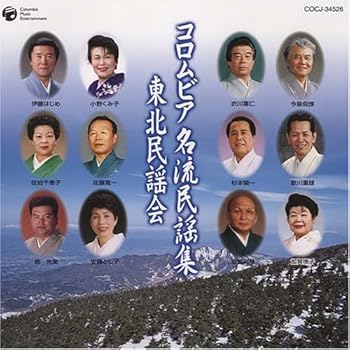 【中古】コロムビア名流民謡集 東北民謡会